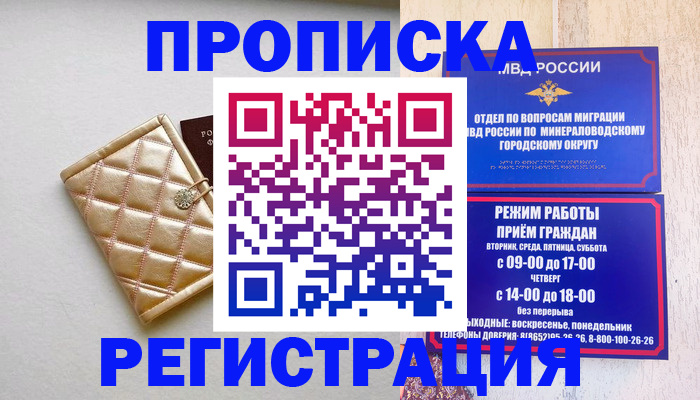 прописка от собственника в Микуни